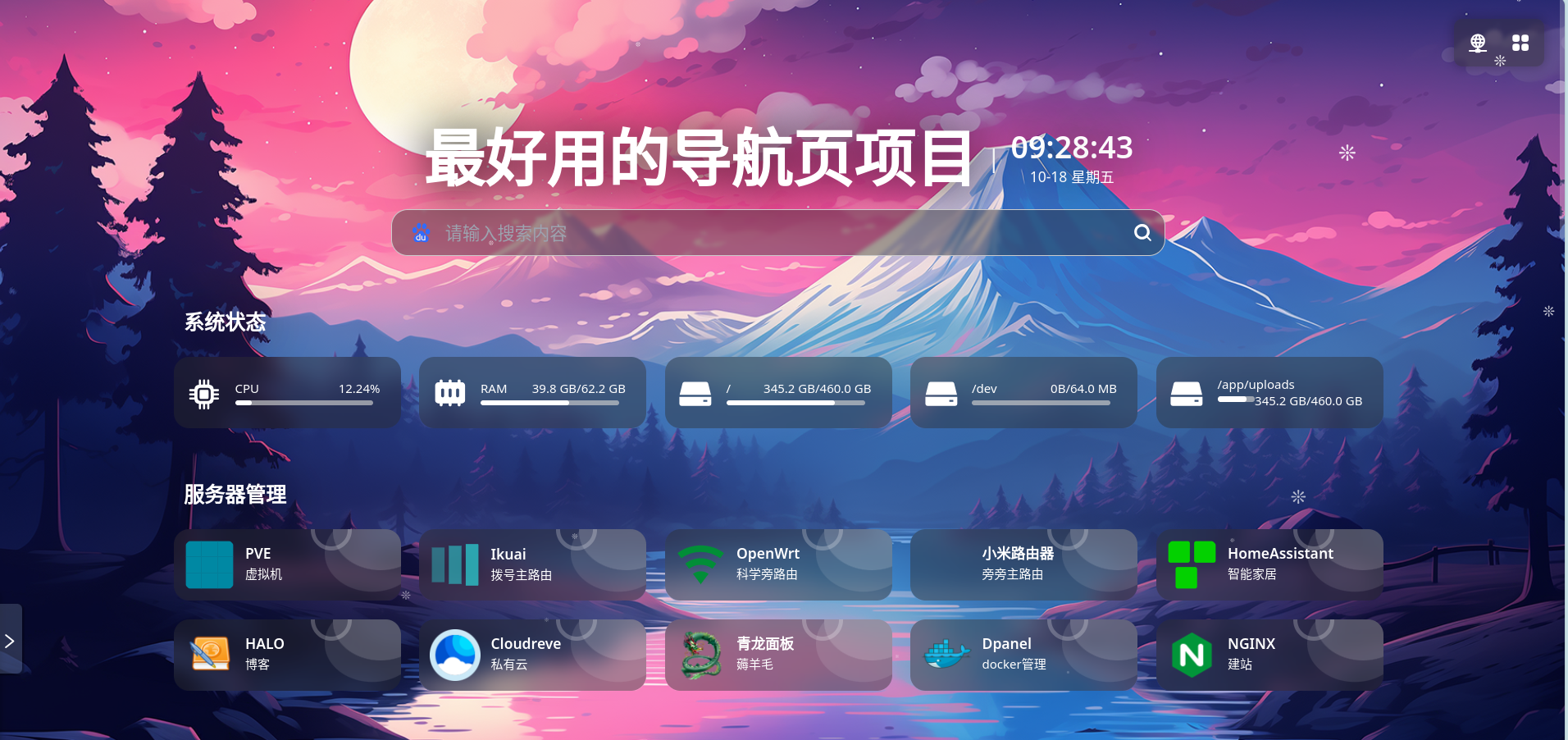 Docker部署属于自己的导航页面Sun-Panel